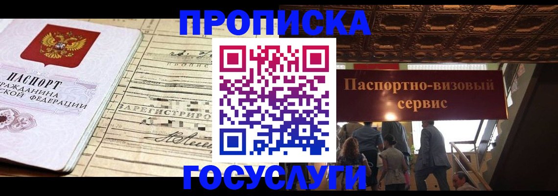 где прописаться в Мелеузе