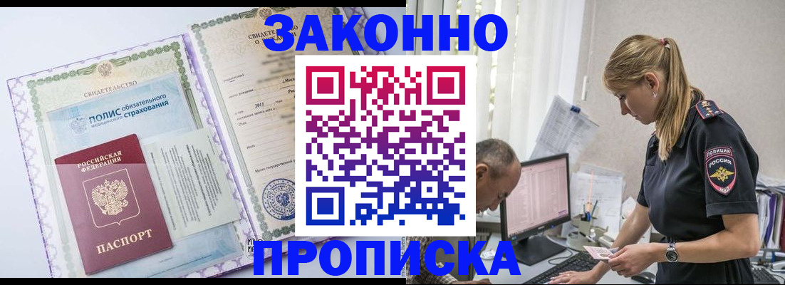 прописка поиск в Мелеузе