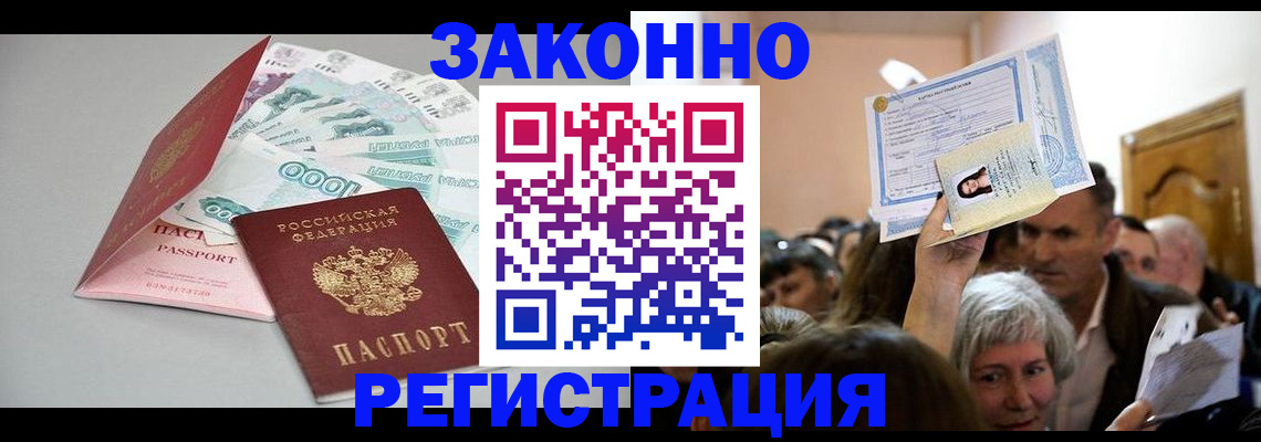 временная регистрация для всех в Мелеузе