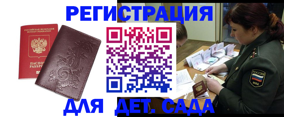 временная регистрация недорого в Мелеузе