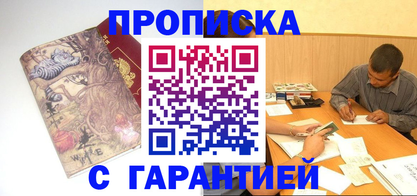 прописка в квартире в Мелеузе