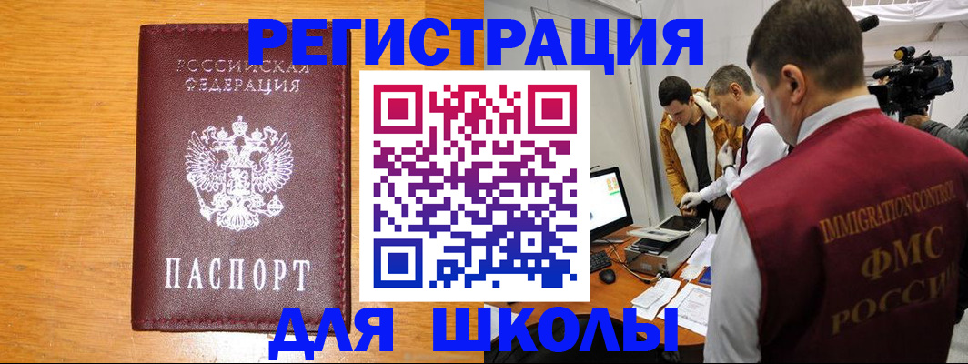 прописка в Мелеузе